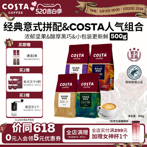COSTA咖啡豆巴西SOE阿拉比卡进口