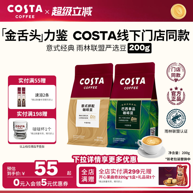 COSTA官方意式咖啡豆门店同款图片