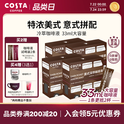 [官方正品] COSTA咖啡浓缩咖啡液美式黑咖啡0蔗糖0脂意式