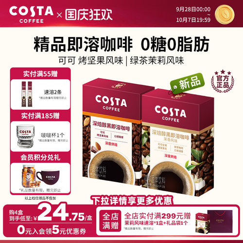 Costa速溶咖啡粉条装黑咖
