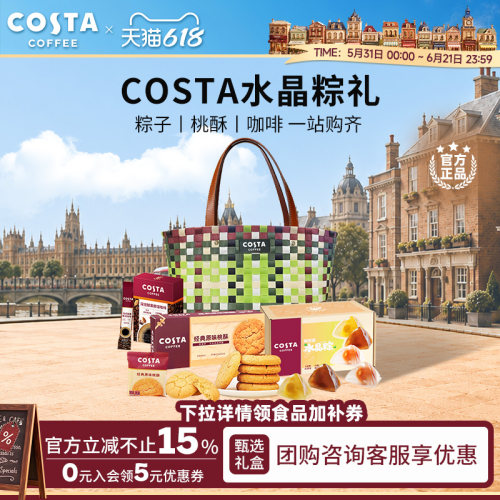 Costa咖世家粽艺咖端午礼盒