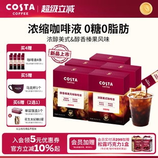 COSTA咖世家浓缩咖啡液速溶无糖0脂冰美式 0糖黑咖啡囤货装