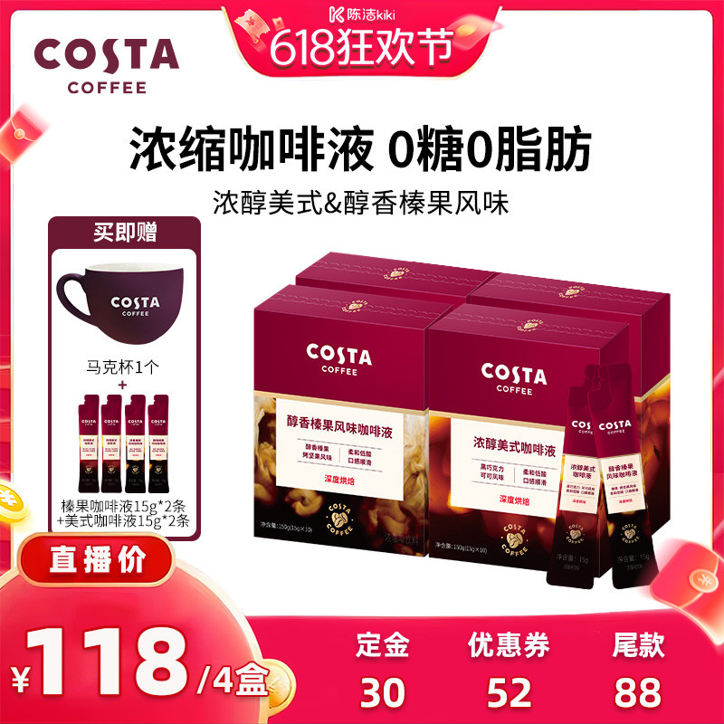 【抢现货！k姐618】COSTA咖世家浓缩咖啡液咖啡速溶0糖便携美式