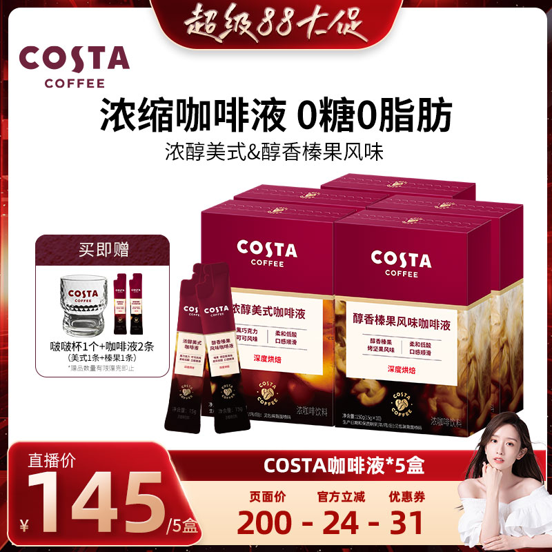 【晁然直播间】 COSTA咖世家浓缩咖啡液美式黑咖啡0糖便携美式图片