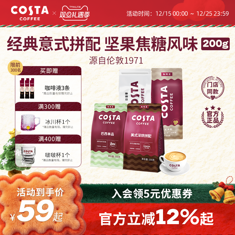 COSTA官方意式咖啡豆门店同款