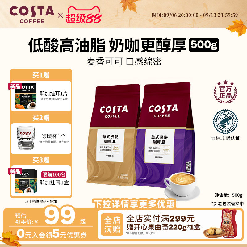 COSTA咖啡豆意式拼配阿拉比卡图片