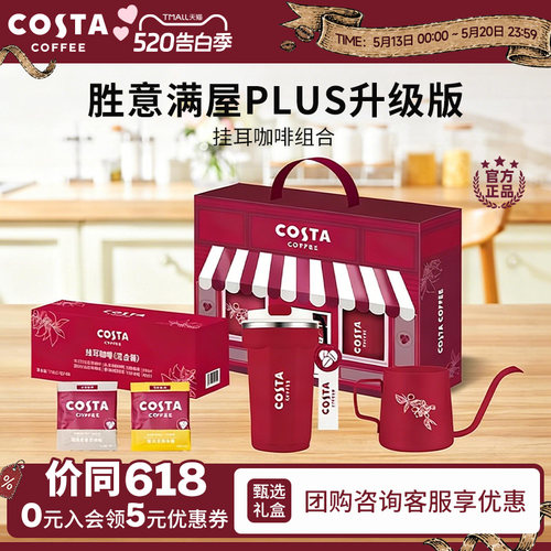 COSTA咖世家挂耳咖啡礼盒