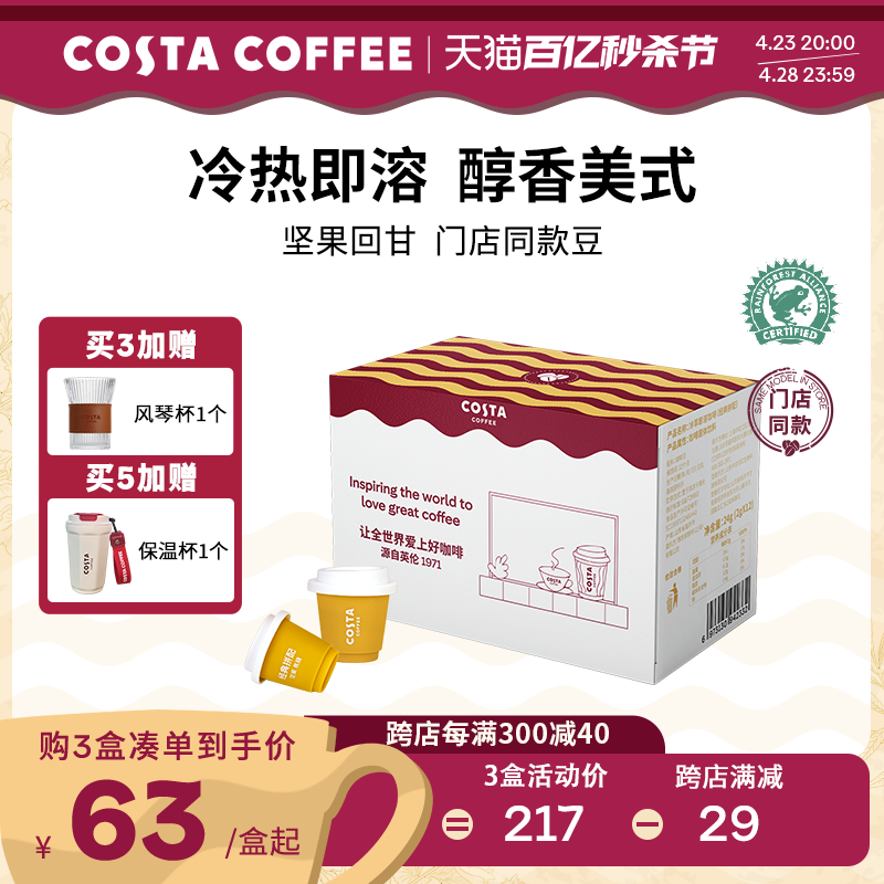 Costa咖啡冻干咖啡门店经典配方