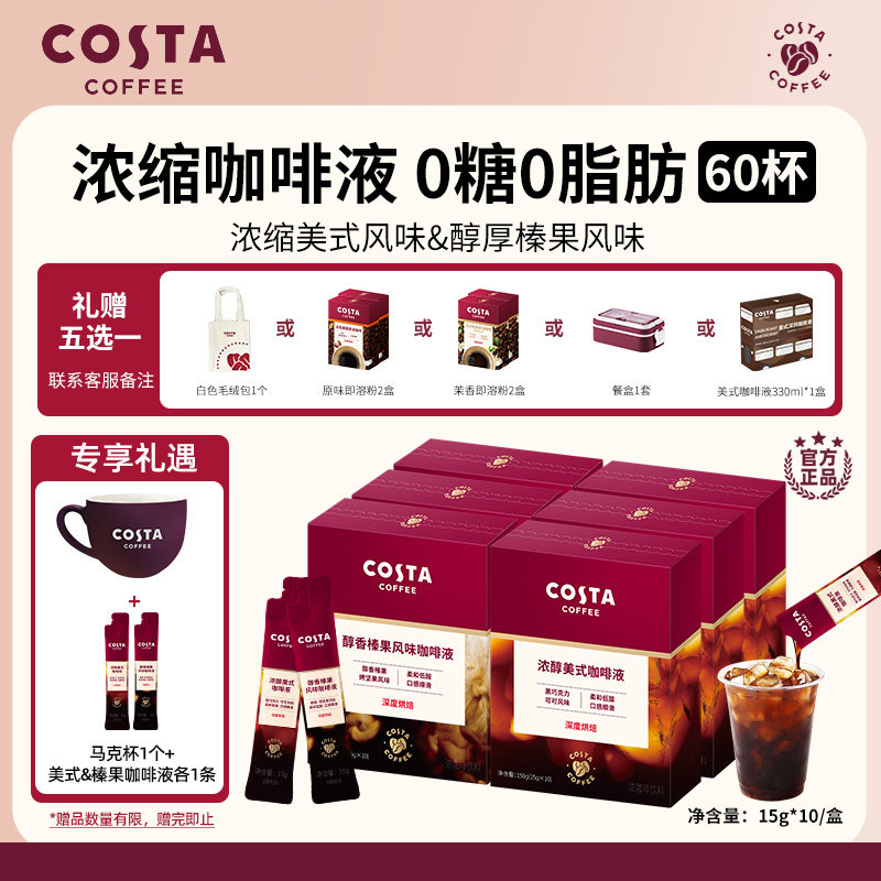 【直播专属】COSTA咖世家咖啡液冰美式深烘浓缩黑咖啡意式拼配图片