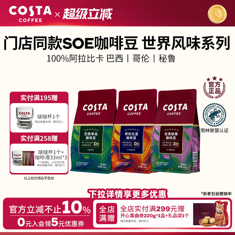 Costa咖啡豆巴西SOE浓醇咖啡500g图片
