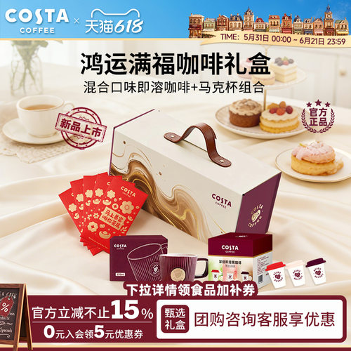 COSTA鸿运精品礼盒节日送礼