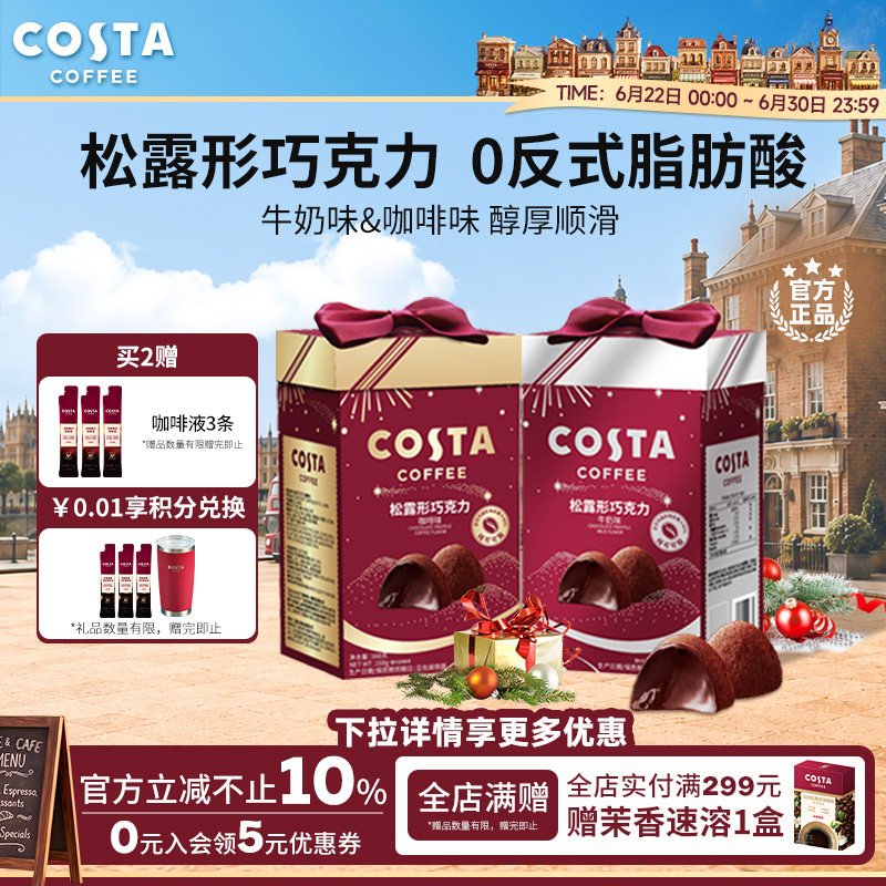 COSTA咖世家巧克力礼盒松露巧克力喜糖伴手礼新年礼盒情人节礼物
