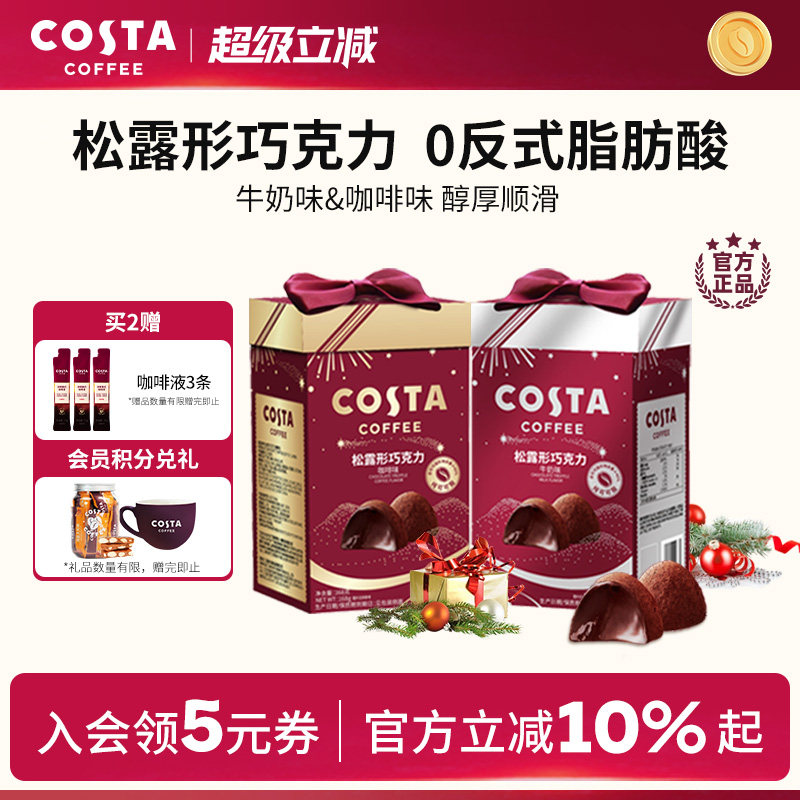 COSTA咖世家巧克力礼盒松露巧克力喜糖伴手礼新年礼盒情人节礼物