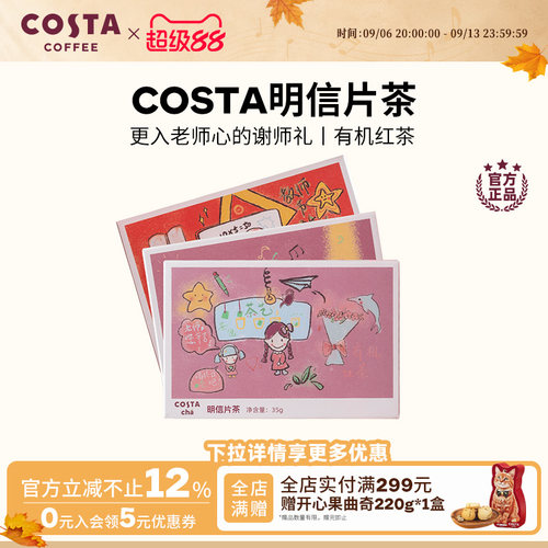 【教师节礼物】COSTA明信片有机红茶云南茶叶送老师创意伴手礼茶