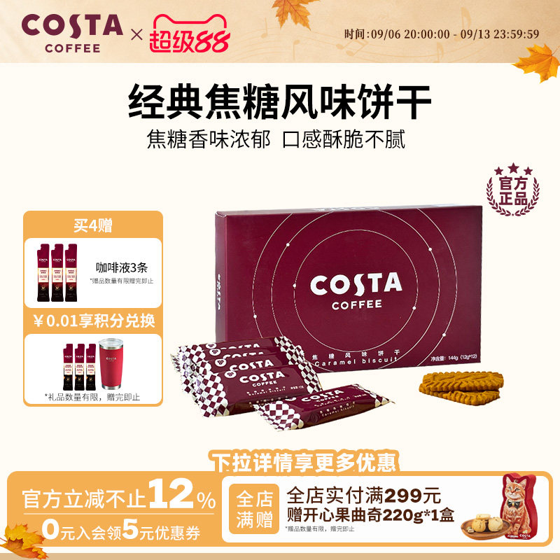焦糖风味饼干COSTA12g*12p图片