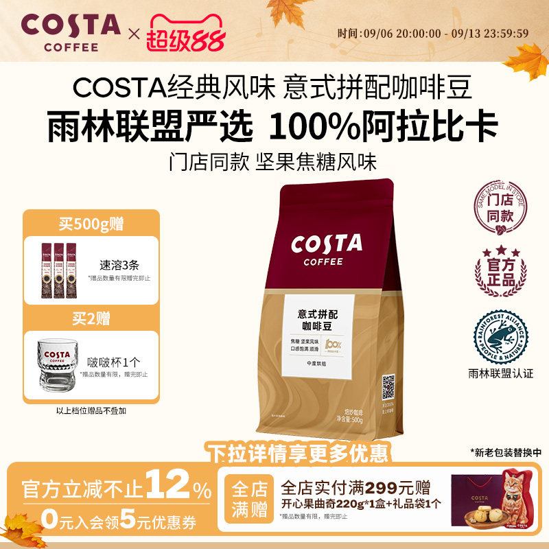 COSTA咖世家阿拉比卡咖啡豆图片