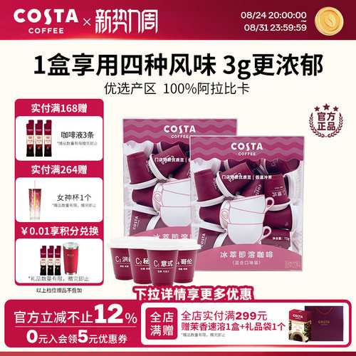 COSTA冻干咖啡冰萃即溶3g*12颗