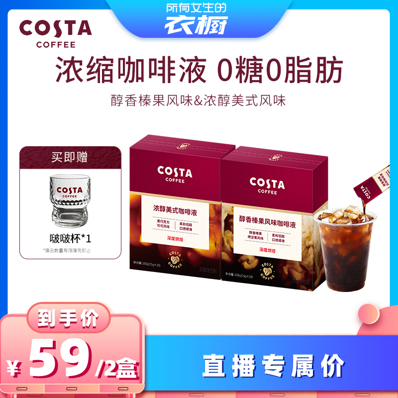 COSTA精粹浓缩咖啡液0糖0脂