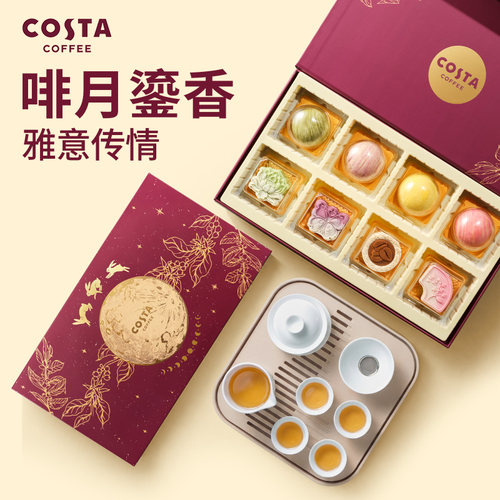 COSTA咖世家中秋礼盒多口味