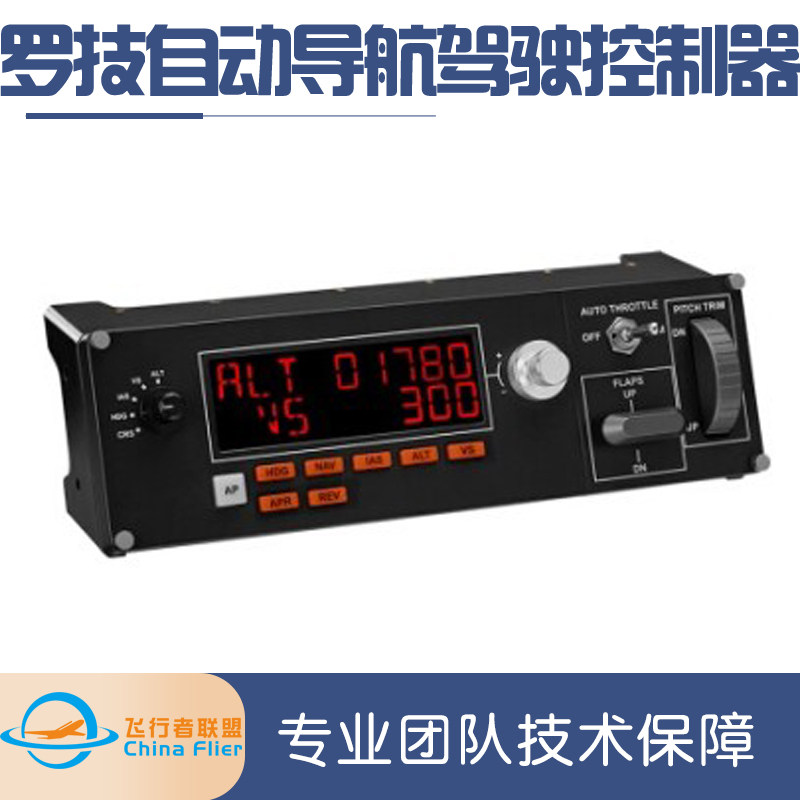 罗技FlightMultiPanel专业自动驾驶导航驾驶舱飞行模拟控制器电脑