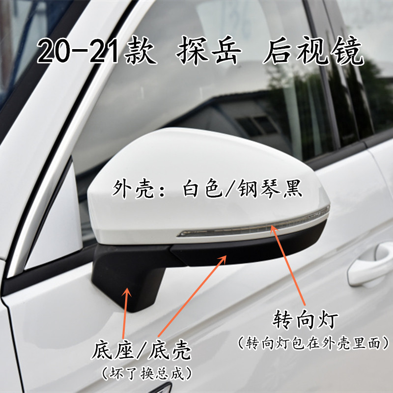 大众20-25款探岳倒车镜后视镜反光镜外壳边框转向灯镜片指示灯