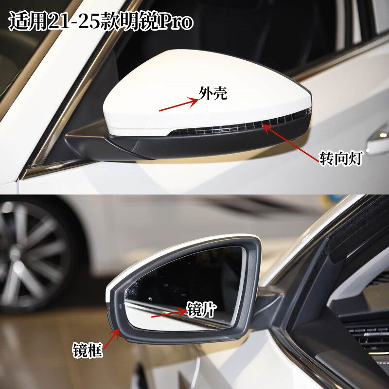 适配21-25款明锐Pro 19-25款速派倒车反光镜片外壳边框转向灯底壳