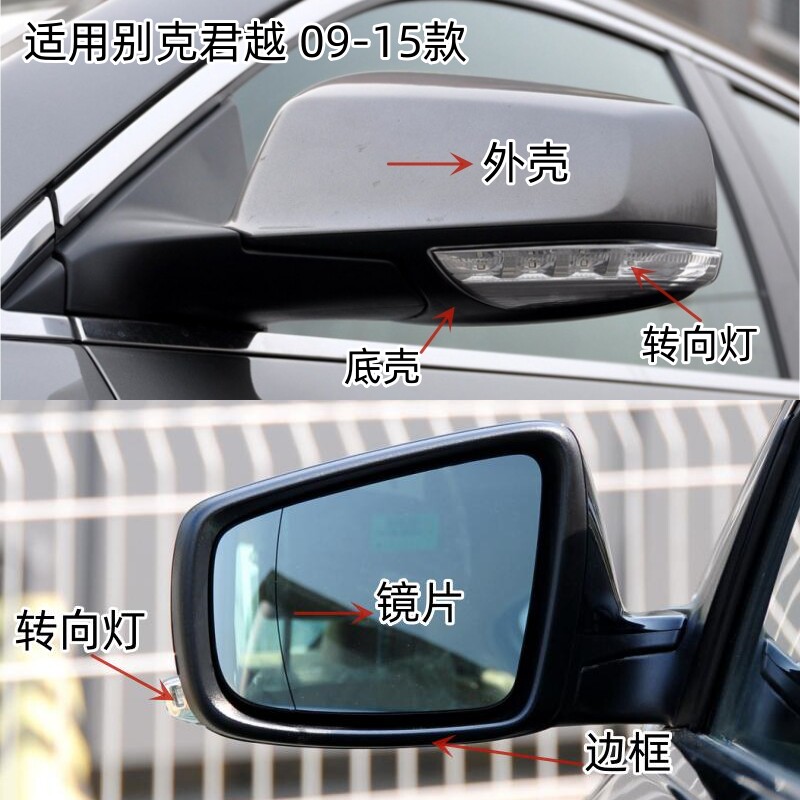 适用别克09-15款君越后视镜外壳反光镜边框倒车镜转向灯镜片底壳