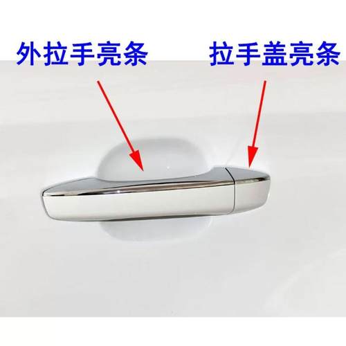 适用于荣威I6 RX5 RX3 I5 RX8名爵MG6 ZS GS车门外拉手门把手亮条