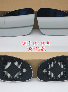 大众08-24款朗逸车外后视镜片新老朗逸Plus启航倒车镜片反光镜片