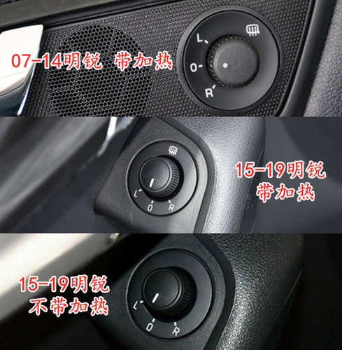 斯柯达晶锐/明锐/昊锐野帝速派昕锐倒车镜开关后视镜调节开关旋钮