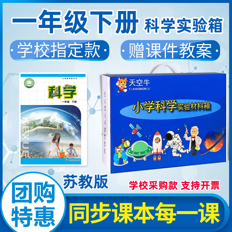 一年级下册小学生苏教版科学1下同步教具实验材料套装学具天空牛