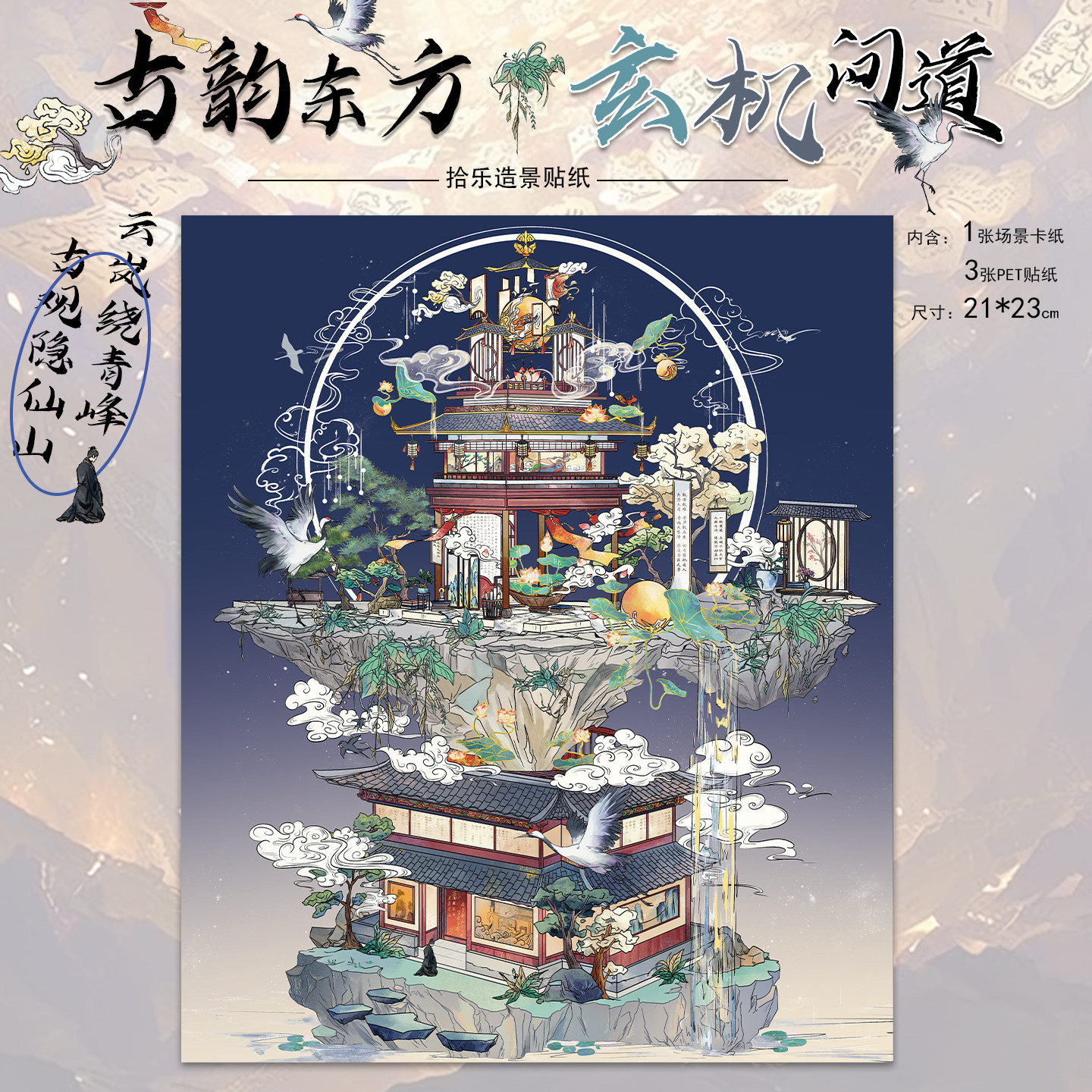 拾乐造景贴纸玄机问道造景图片