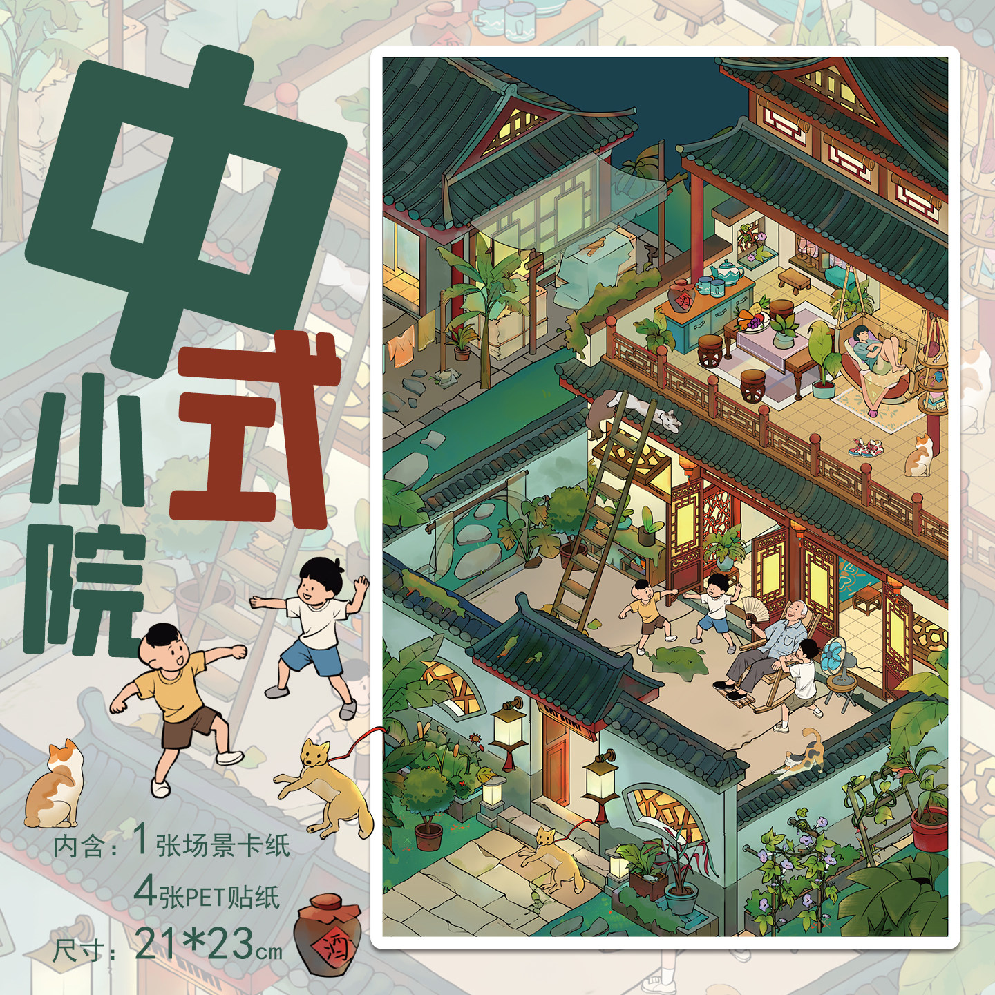 拾乐造景贴纸中式小院场景贴画市井烟火气温暖的家拼贴3D立体小屋堆叠男孩女孩解压玩具造景贴纸,3C数码配件,笔记本个性小贴纸,淘宝优惠券,粉丝福利购,淘宝优惠卷