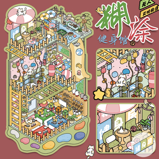 拾乐造景贴纸欢迎光临糊涂健身馆场景可爱卡通萌元素手工手帐运动打卡页面3D微缩场景日常健身搭子造景贴纸