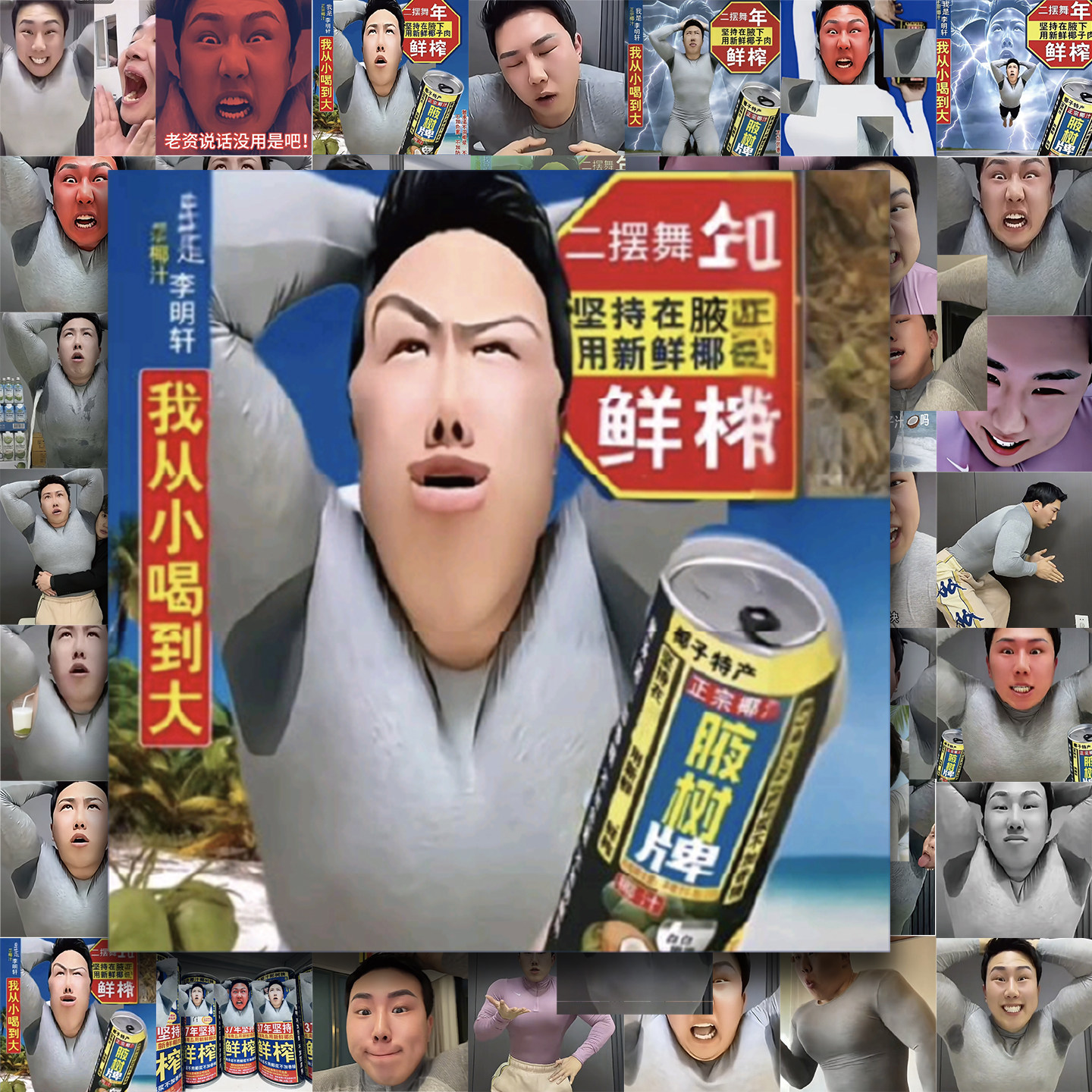 62贴新款李明轩椰子汁表情包贴纸恶搞网红主播抽象梗图创意热点爆款贴画diy手机壳桌面键盘装饰防水贴纸