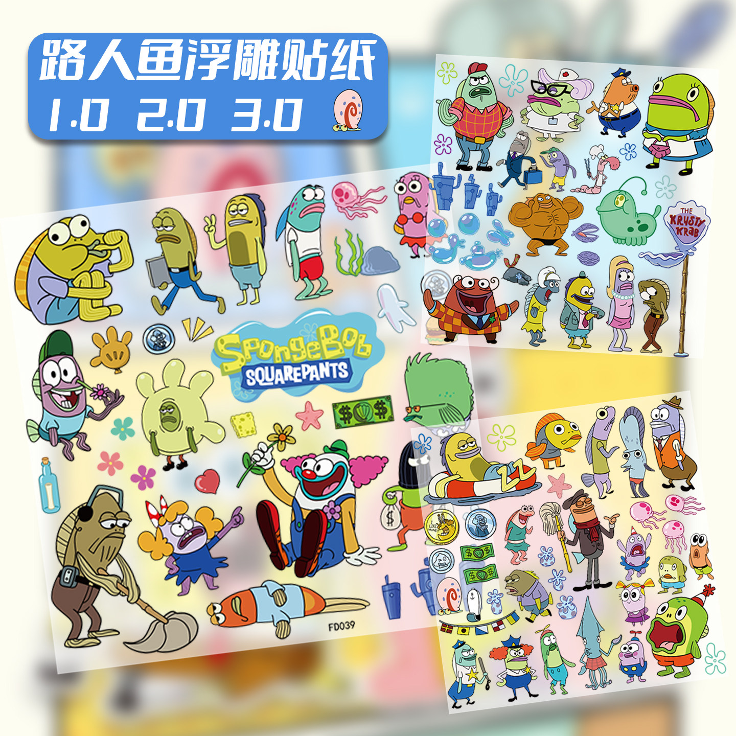 比奇堡路人鱼1.0浮雕贴纸图片