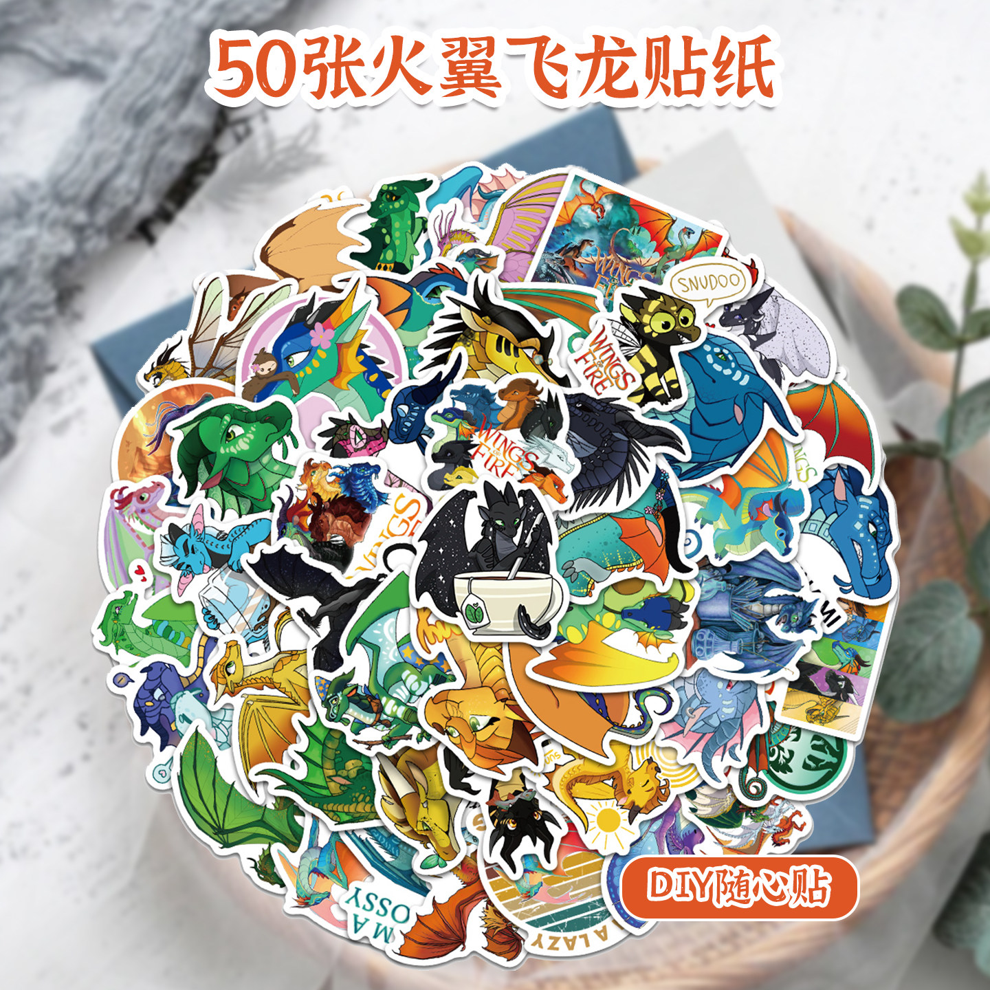 50张WingsofFire火翼飞龙贴纸图片