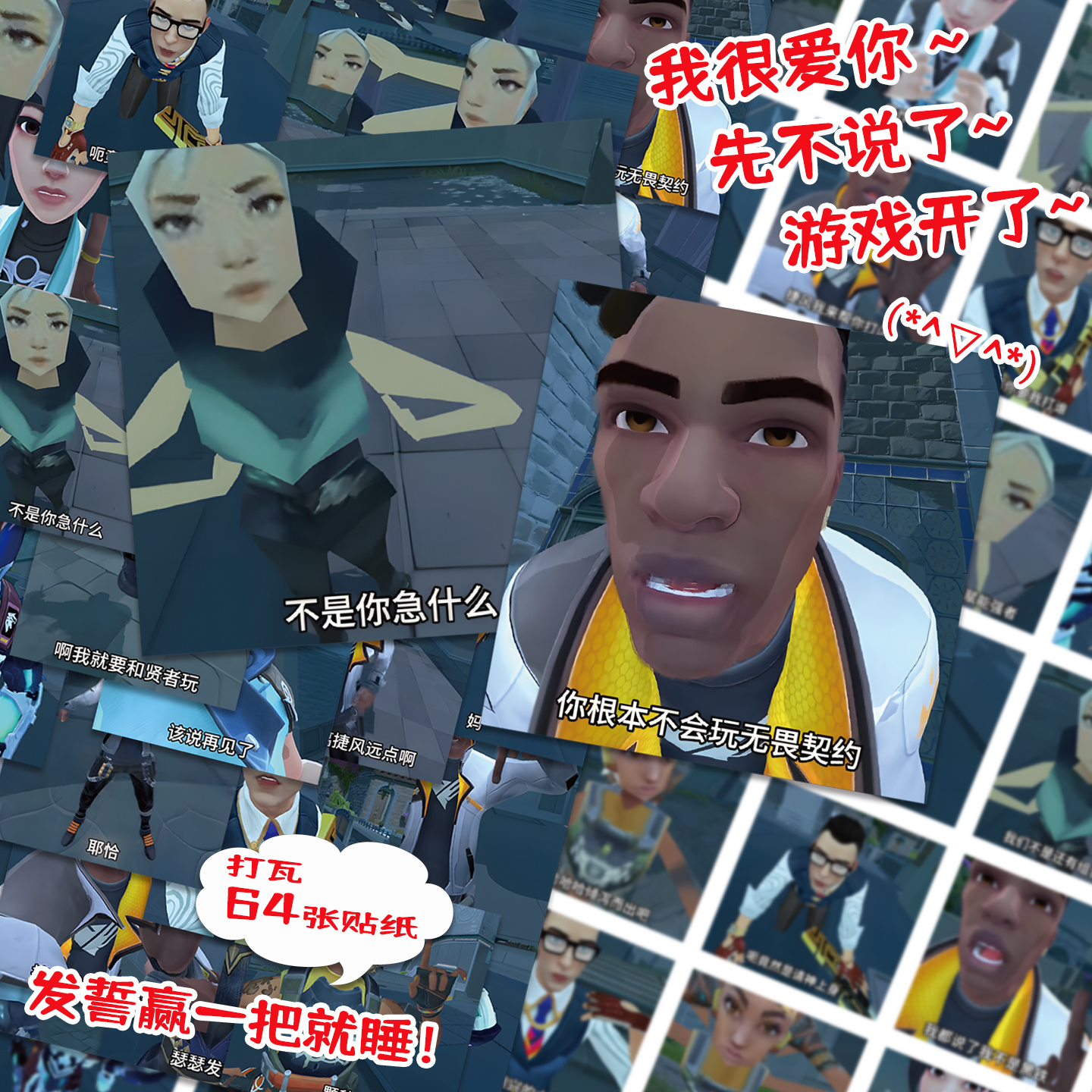 62张瓦瓦贴纸无畏契约游戏周边