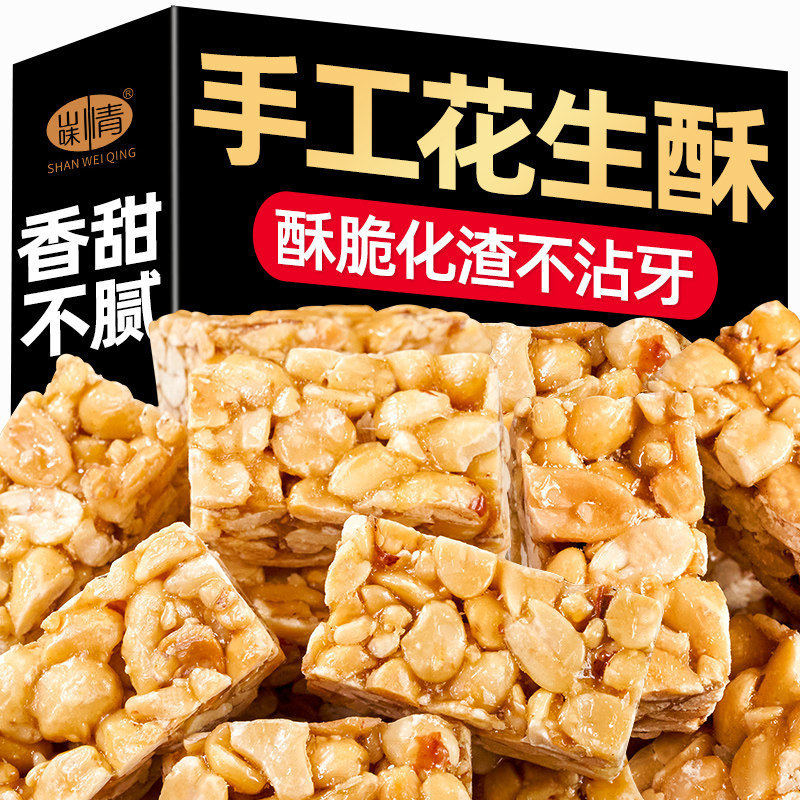 山东特产花生酥传统糕点老牌子正宗老式怀旧儿时小吃香脆花生糖果