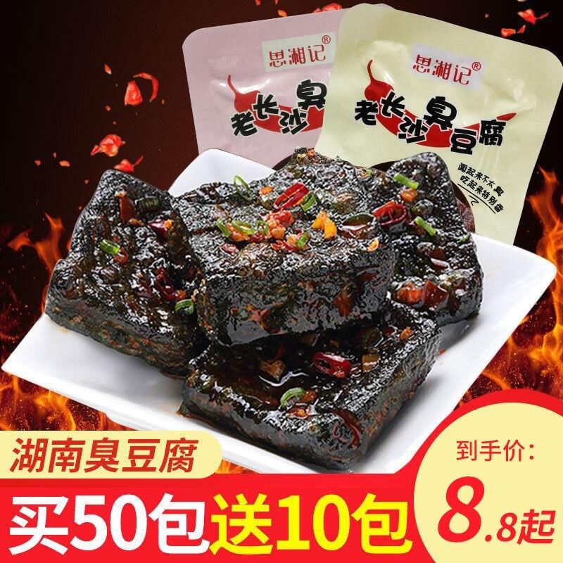 思湘记老长沙臭豆腐正宗湖南特产小吃香辣豆腐干零食臭干子豆干