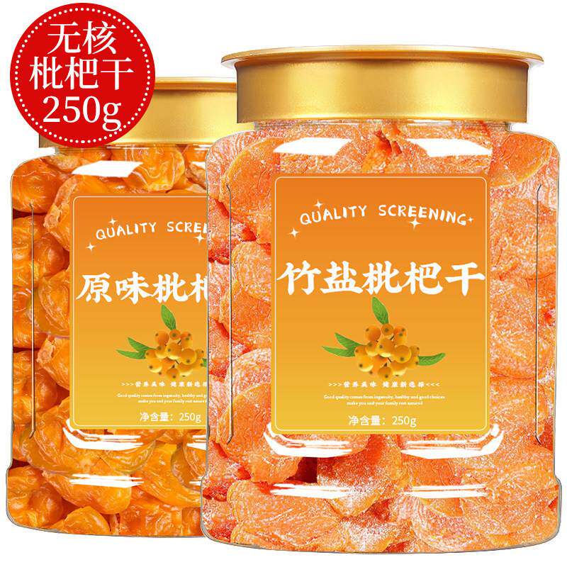 竹盐清香枇杷干罐装蜜饯休闲零食果干水果制品罐装鲜
