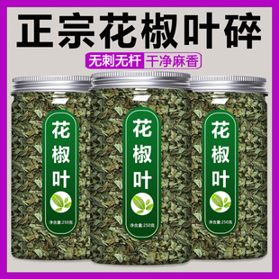 花椒叶碎新鲜食用烘焙韩城大红袍椒叶干商用批发烙饼烘焙调料麻椒