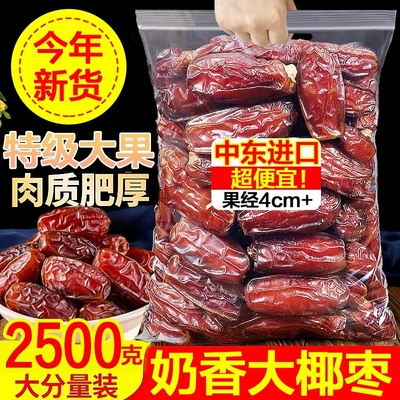 黑椰枣特级迪拜阿联酋沙特伊朗新货新疆果干蜜饯免洗零食原味新鲜