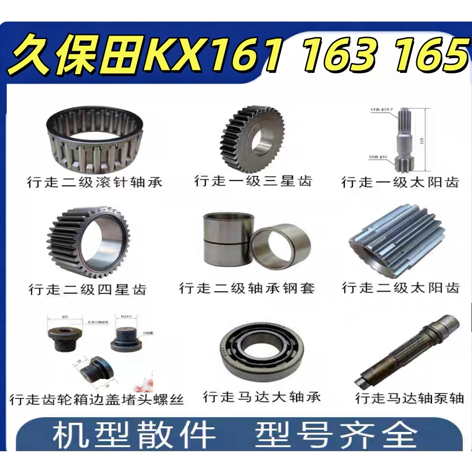 久保田KX161-3 KX163-5 KX165-5挖机行走太阳齿马达轴齿轮箱配件