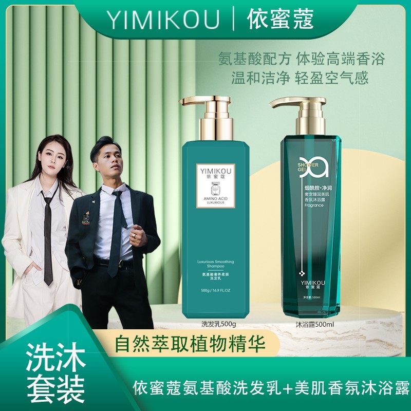 依蜜蔻氨基酸洗发乳500g+美肌香氛沐浴露500ml【洗沐套装持久留香,美发护发/假发,洗护套装/礼盒,淘宝优惠券,粉丝福利购,淘宝优惠卷