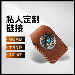 手工定制打火机皮套烟盒烟盒来图来样订做牛皮缝制的链接