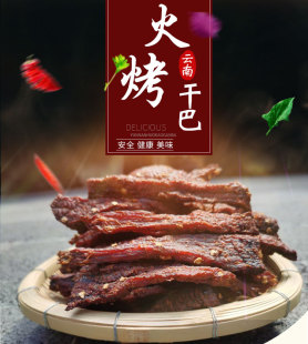 牛肉干火烧烤干巴五香麻辣傣味500g云南德宏腾冲特产开袋即食零食