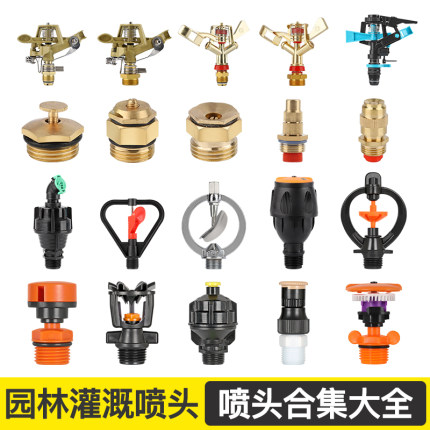 草坪园艺雾化喷头绿化喷雾器浇花浇水神器喷水器农用灌溉喷灌喷头