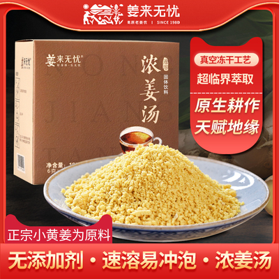 姜来无忧浓姜汤速溶姜茶云南小黄姜老姜茶姜汤驱寒养生茶纯姜粉茶