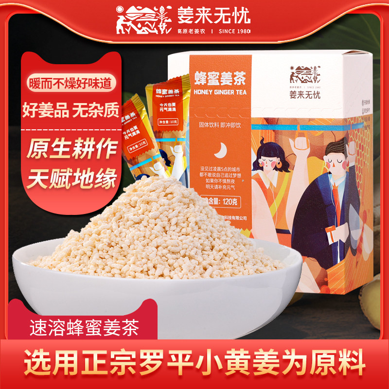 姜来无忧蜂蜜姜茶120g速溶姜母茶中式养生速溶冲饮生姜暖身姜茶